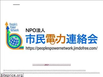 peoplespowernetwork.jimdo.com