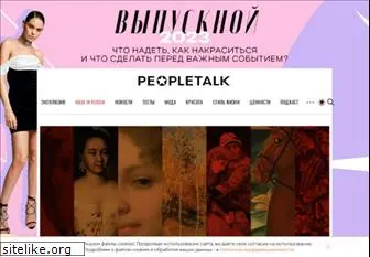 peopletalk.ru