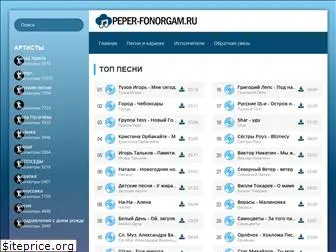 peper-fonorgam.ru