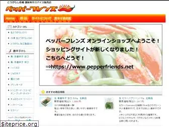 pepperfriends.jp