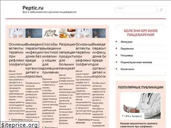 peptic.ru