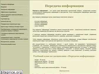 peredacha-informacii.ru