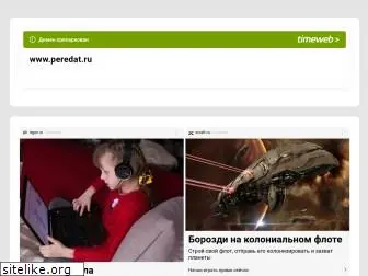 peredat.ru