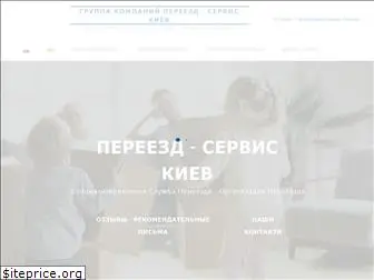 pereezd-servis.kiev.ua