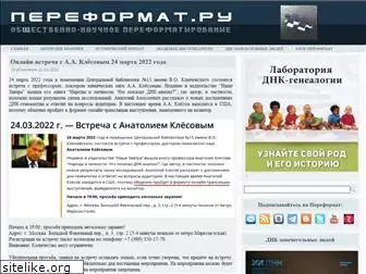 pereformat.ru