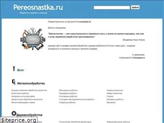 pereosnastka.ru