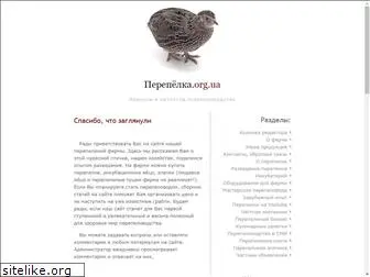 perepelka.org.ua