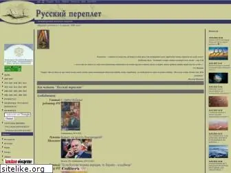 pereplet.ru