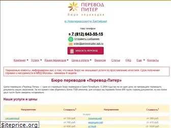 perevod-piter.spb.ru