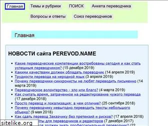 perevod.name