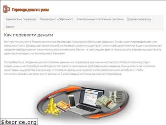 perevodidengi.ru