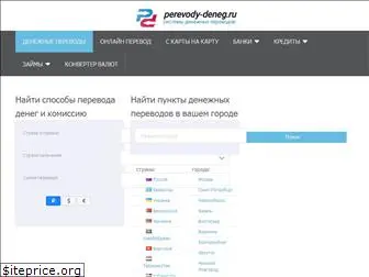 perevody-deneg.ru