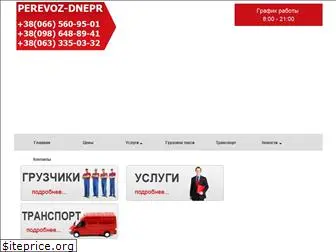 perevoz-dnepr.com.ua