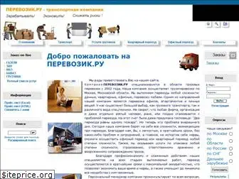 perevozik.ru