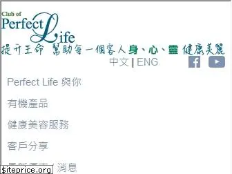 perfect-life.com.hk