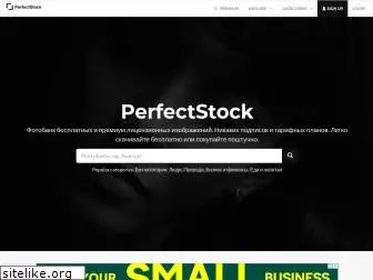 perfectstock.ru