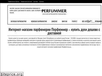 perfummer.ru