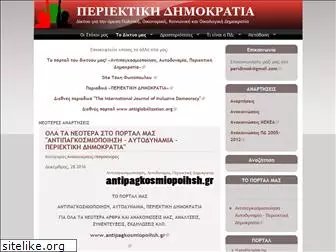 periektikidimokratia.org