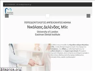 periodoctor.gr