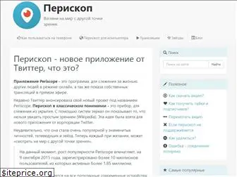 periscope-app.ru