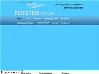 peristeritravel.gr