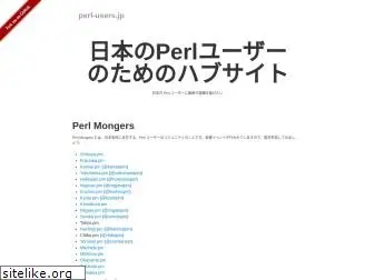 perl-users.jp