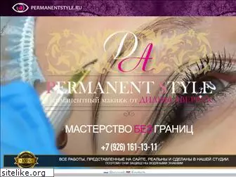 permanentstyle.ru