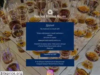 pernod-ricard-rouss.com