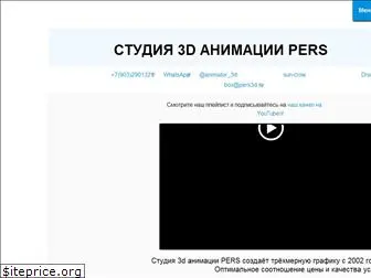 pers3d.ru