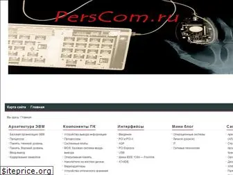 perscom.ru