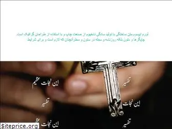 persian-scripture.com