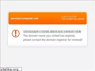 persiancomputer.net