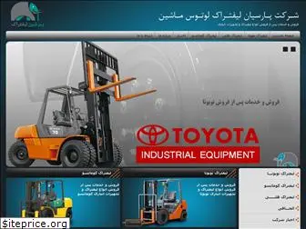 persianforklift.com