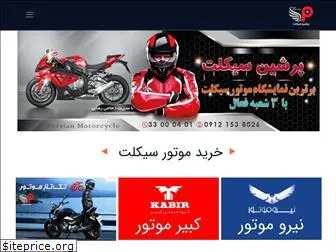 persianmotorcycle.com