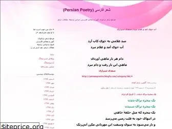 persianpoetry.blogfa.com