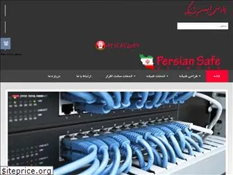 persiansafe.ir