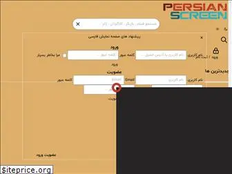 persianscreen.com