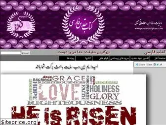 persianscripture.com