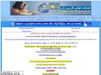 persianwo.org
