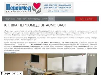 persomed.com.ua