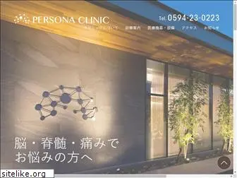 persona-clinic.jp