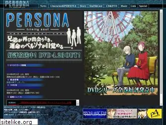 persona-ts.net