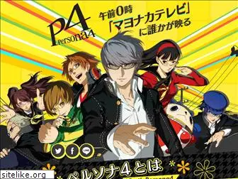 persona4.jp