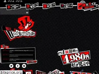 persona5.jp