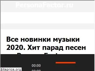 personafactor.ru