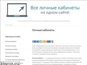 personal-cabinet-online.ru