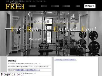 personalgym-free.com