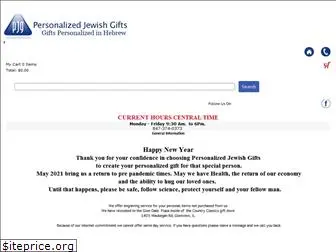 personalized-jewish-gifts.com