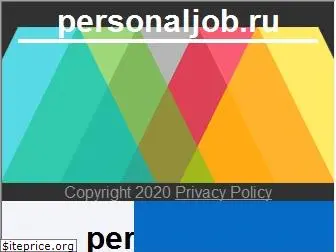 personaljob.ru