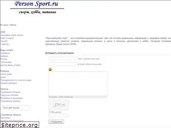 personsport.ru